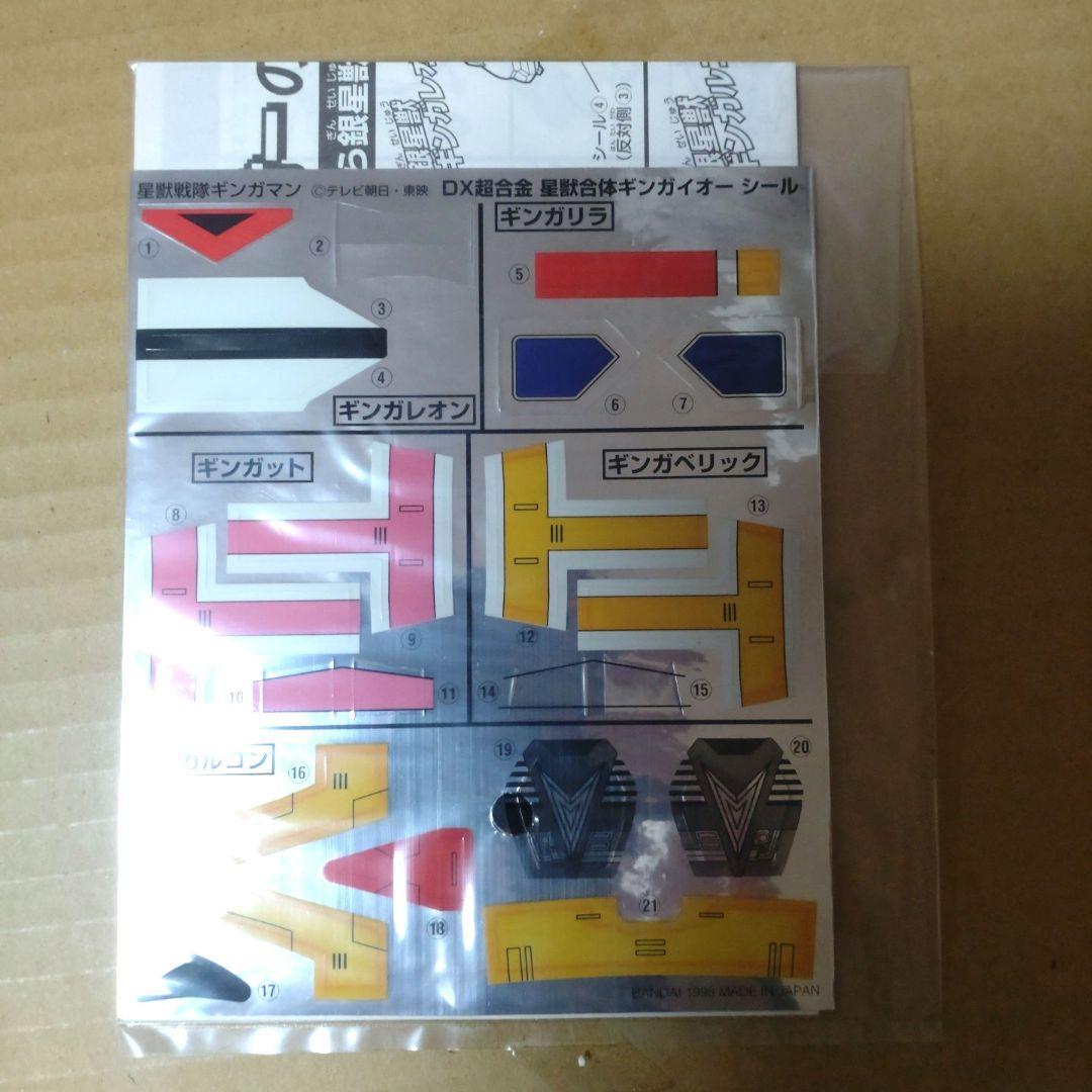 超合金合体 ギンガイオー　DX−11