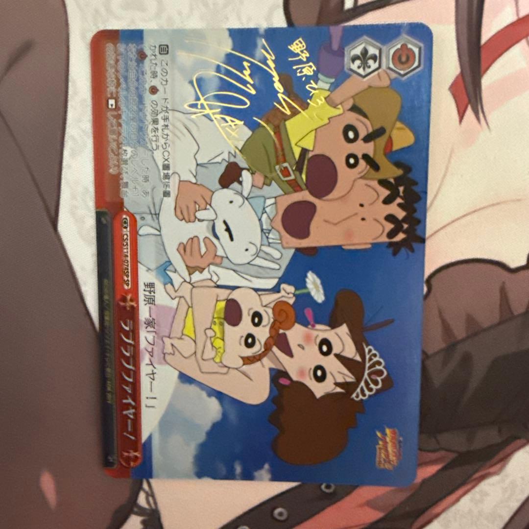 WS ヴァイスシュヴァルツ　クレヨンしんちゃん　ラブラブファイヤー sp サイン