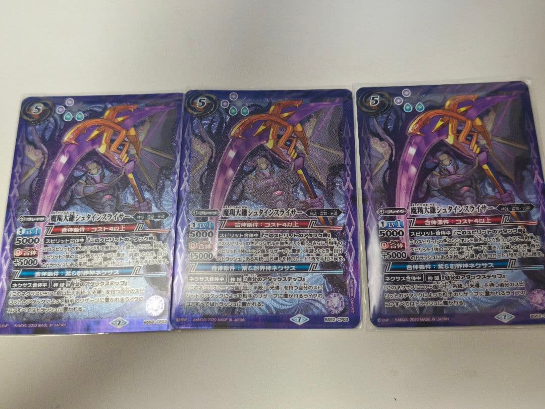 バトスピ　磨羯大鎌シュタインスライサー　3枚