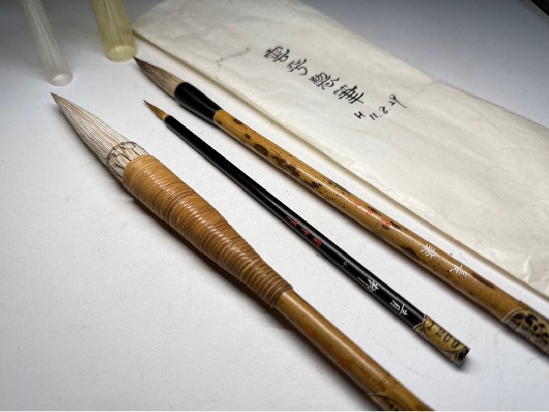 筆師十四世 藤野雲平 未使用筆3点 希少 書道具