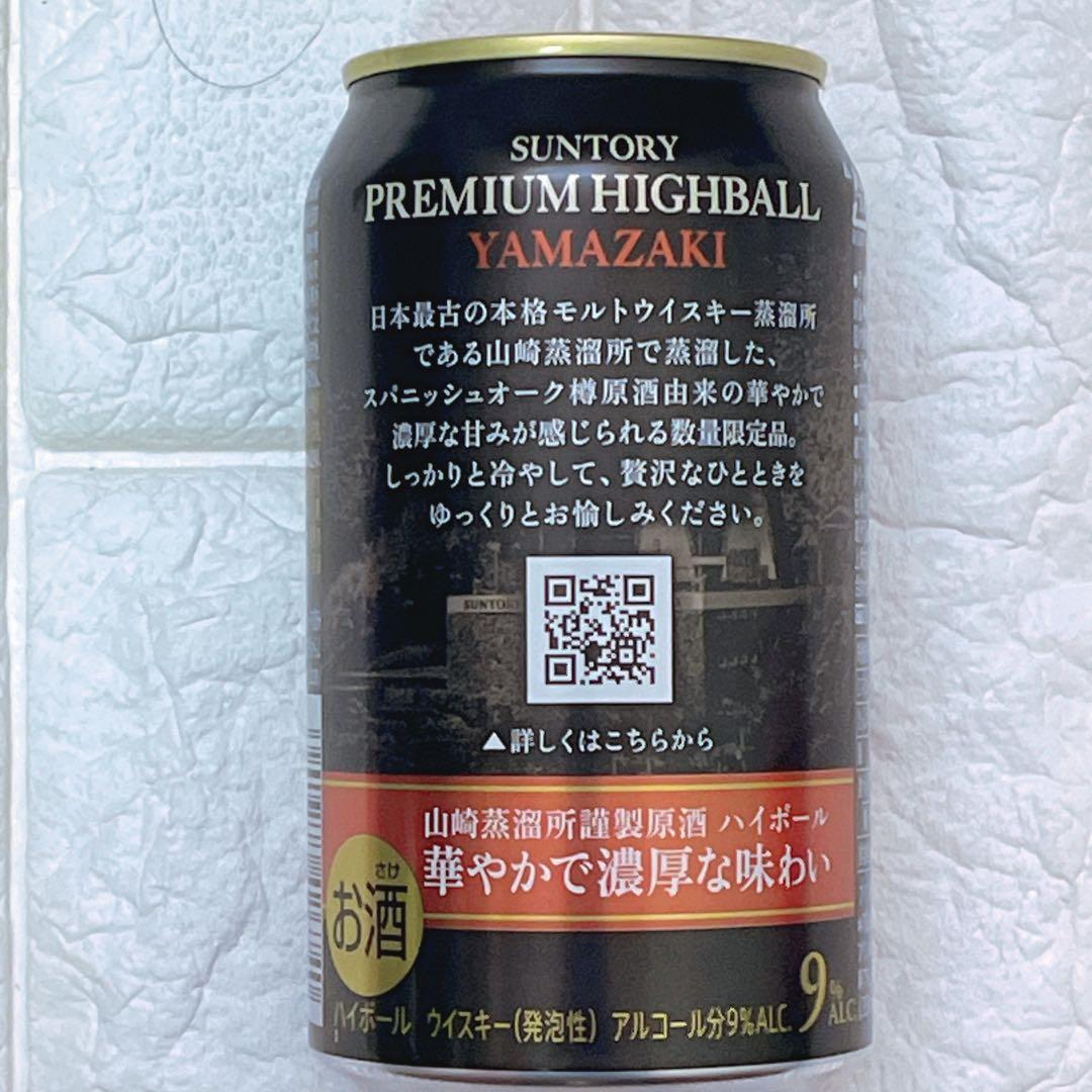 suntory サントリー　山崎　プレミアムハイボール　8缶