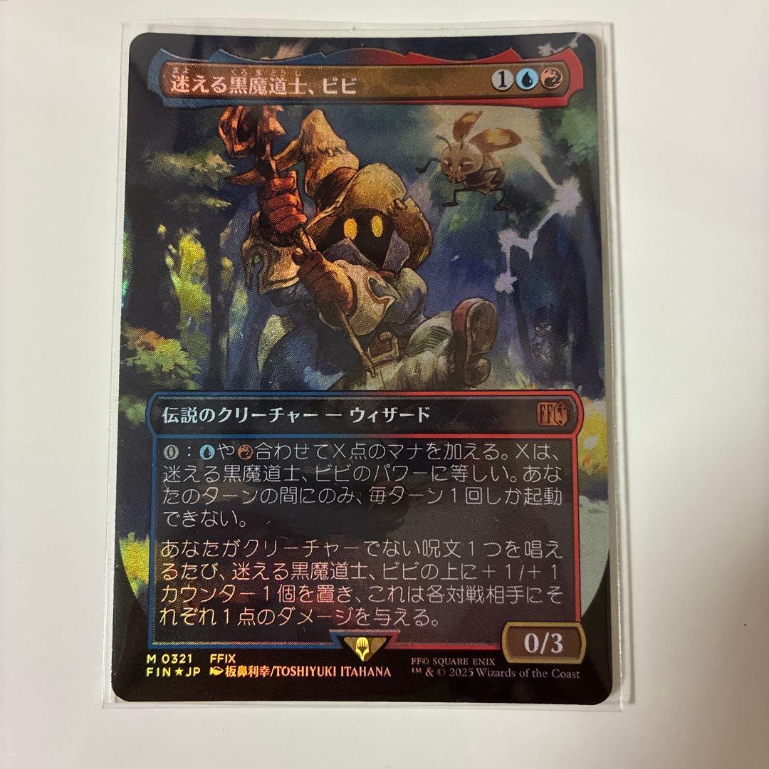 MTG 迷える黒魔道士、ビビ　foil FF ファイナルファンタジー