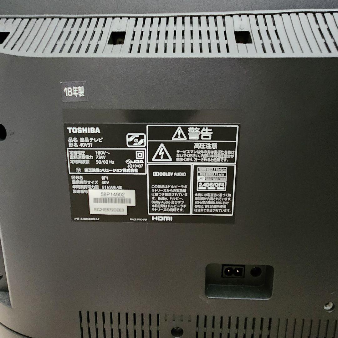 【TOSHIBA REGZA 40V31 40型 液晶テレビ 2018年製】