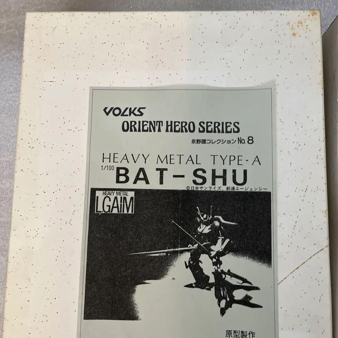 ボークス　バッシュ　1/100 重戦機エルガイム　ガレージキット 現状