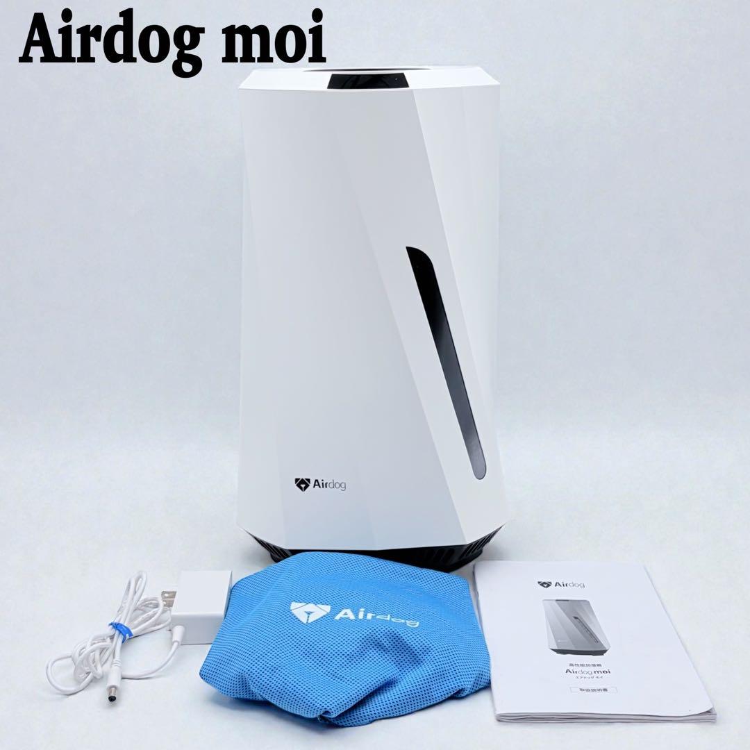 【美品】Airdog moi 高性能加湿器 H5 2023年製 エアドッグ モイ