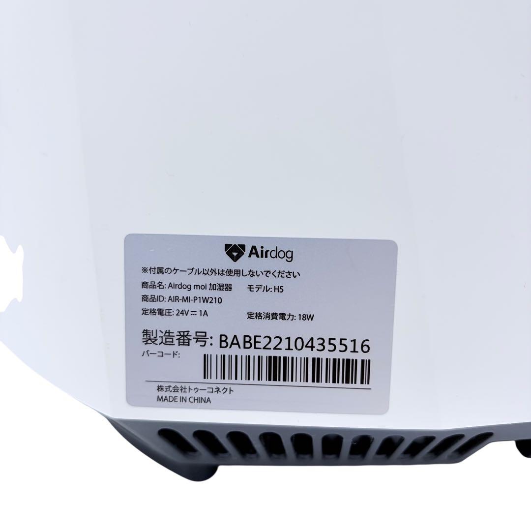 【美品】Airdog moi 高性能加湿器 H5 2023年製 エアドッグ モイ