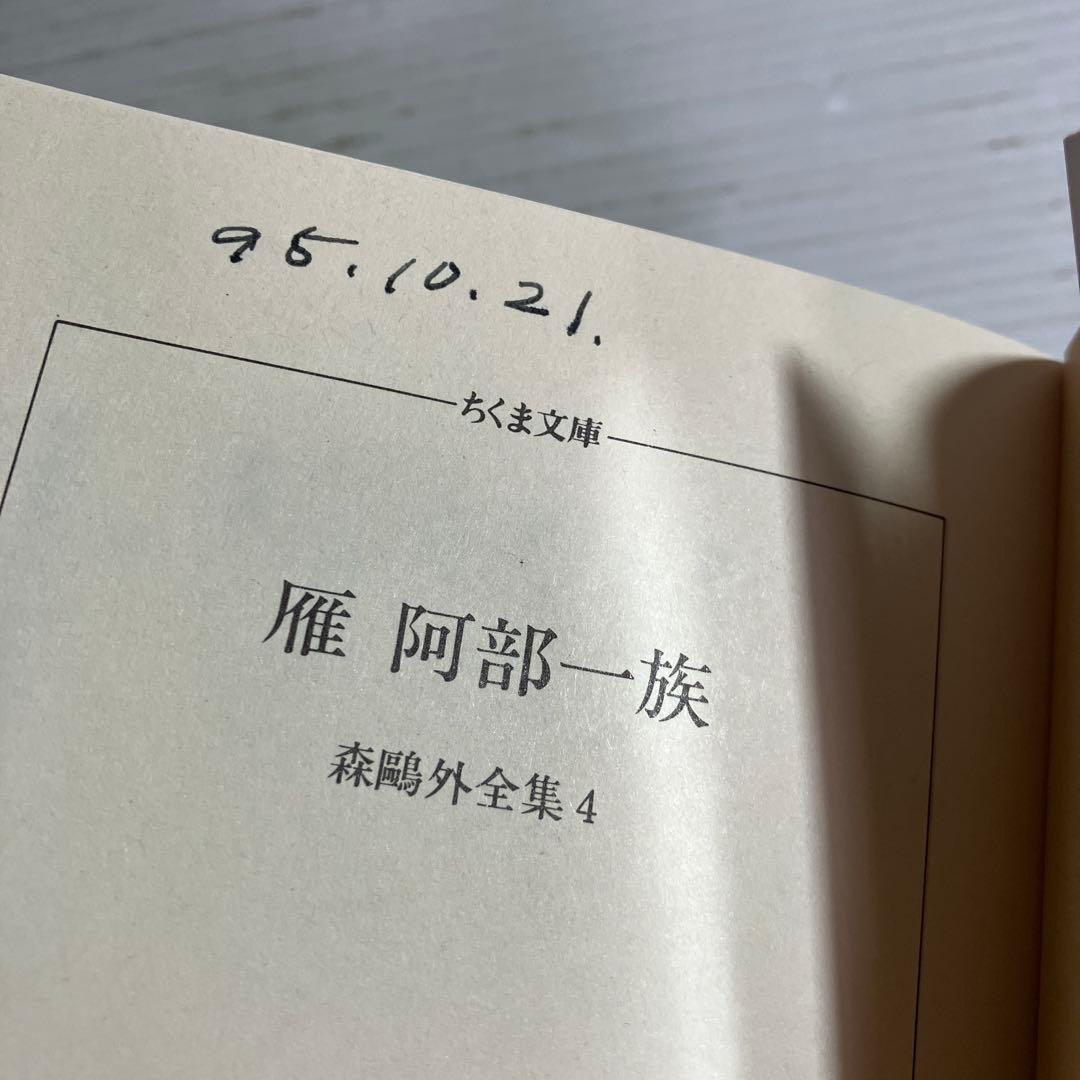 森鴎外全集 ちくま文庫 全巻