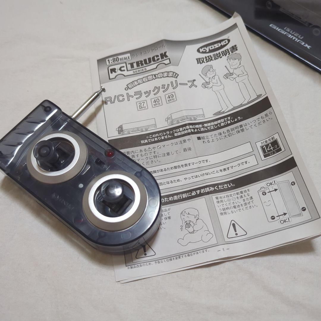 京商 1/80 R/Cトラックシリーズ いすゞギガマックス