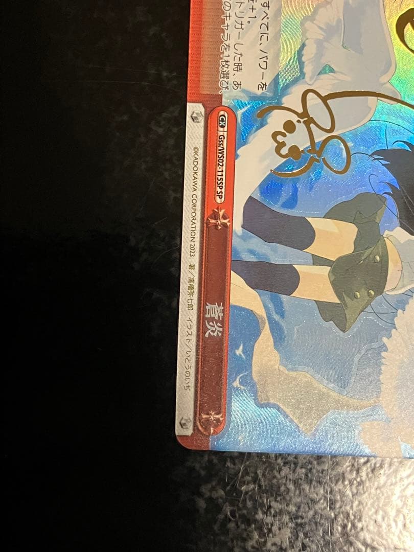 ヴァイスシュヴァルツ　蒼炎 SP 電撃文庫 灼眼のシャナ