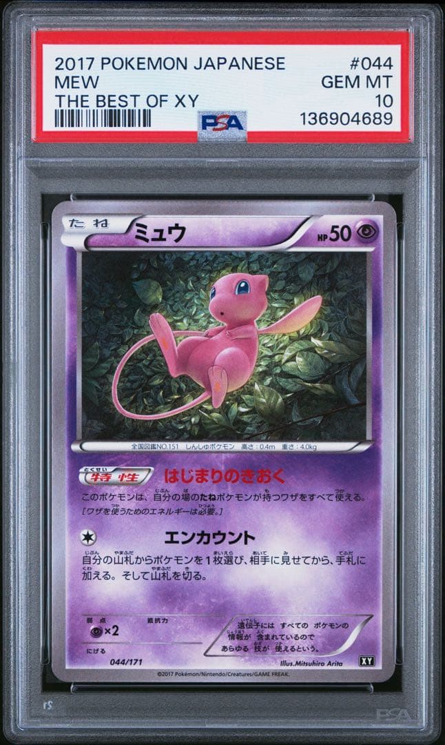 ミュウ PSA10 2017 BEST OF XY 日本版 044/171