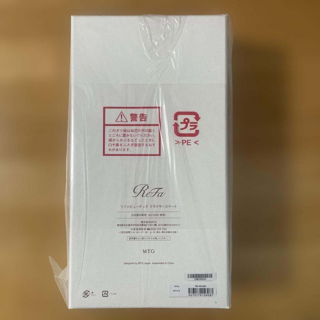 暇人　新品・未開封ReFa BEAUTECH DRYER SMART