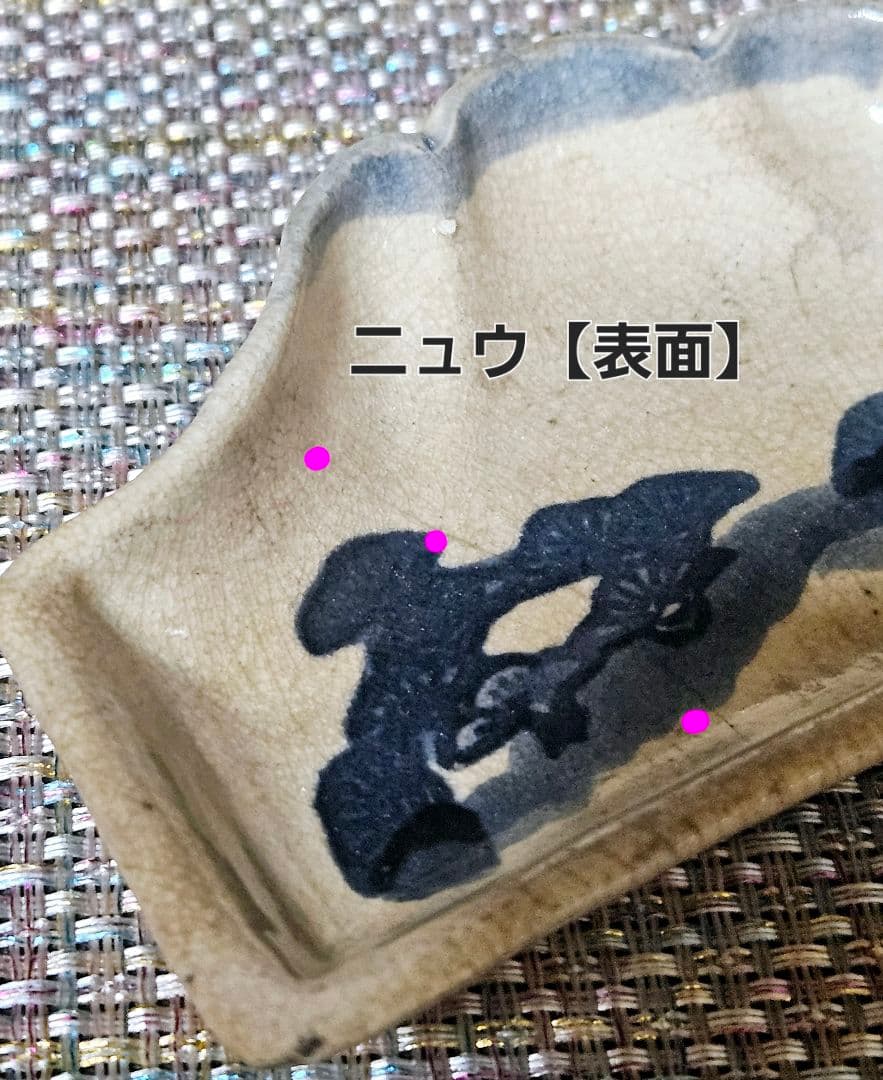 【本物保証❗️】江戸時代前期　藍九谷　富士山形　こんにゃく印判　松の図　変形皿