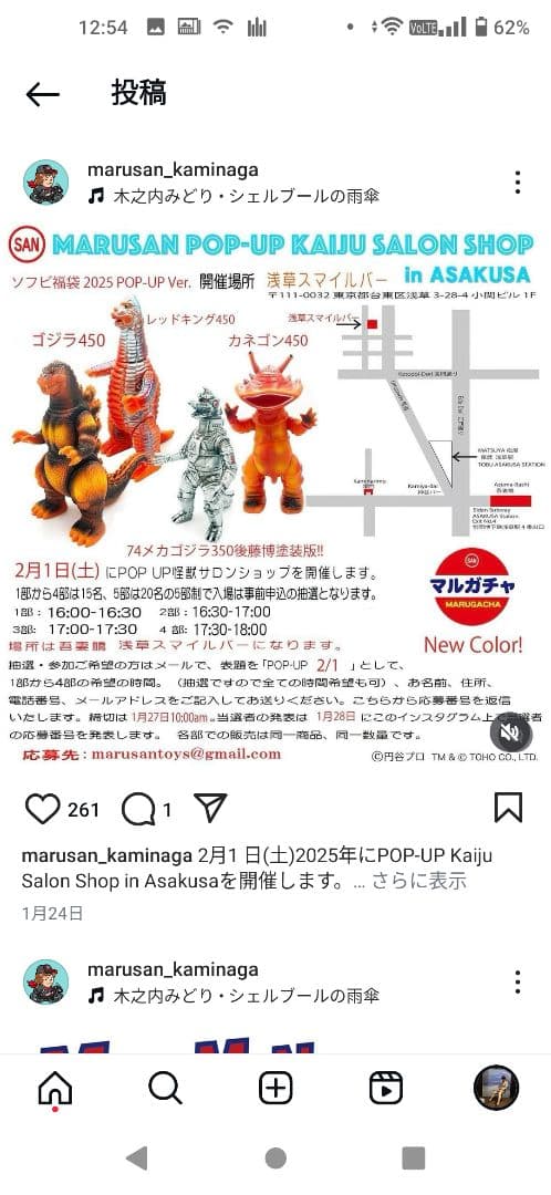 ●メカゴジラ●後藤博●マルサン●ソフビ人形350●2/1 POP-UP浅草●赤目