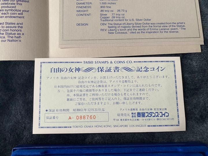 自由の女神【保証書】記念　ビンテージ