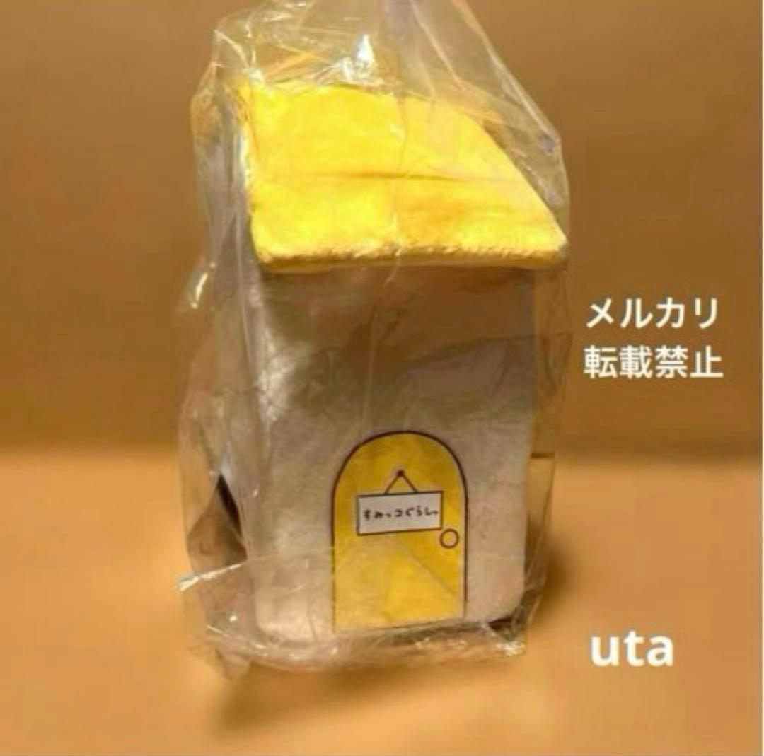 【レア・未開封】＊すみっコハウス　ぬいぐるみ　ロフト限定（おばけ付）1点