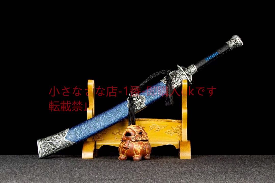 ブルー戦竜虎刀-高性能マンガン鋼 古兵器 武具 刀装具 日本刀 模造刀 居合刀