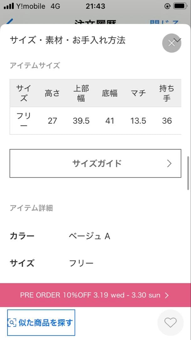 新作完売　SLOBE IENA H159 ベージュ A フリーサイズ バッグ
