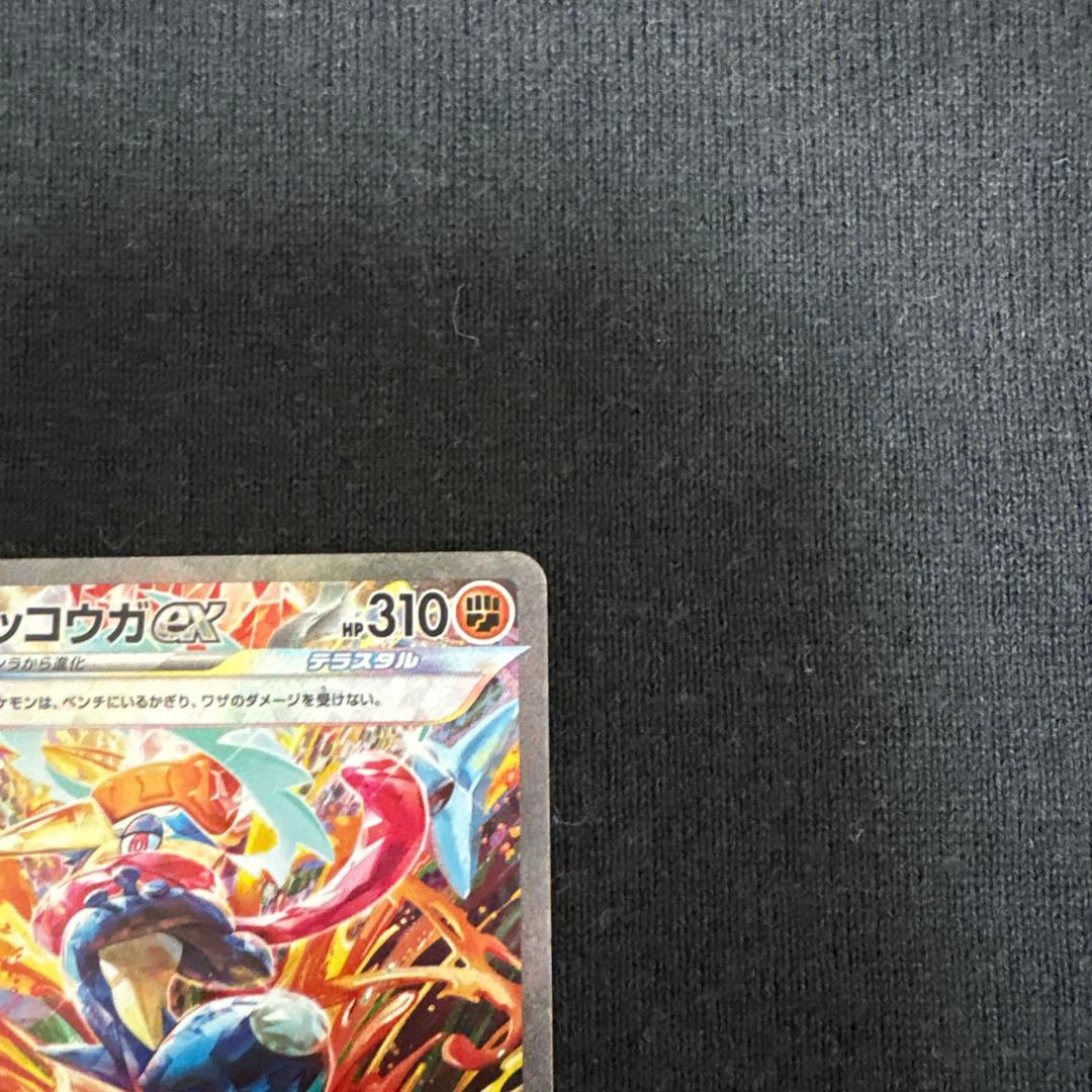 ポケモンカード　ゲッコウガex sar 090/066