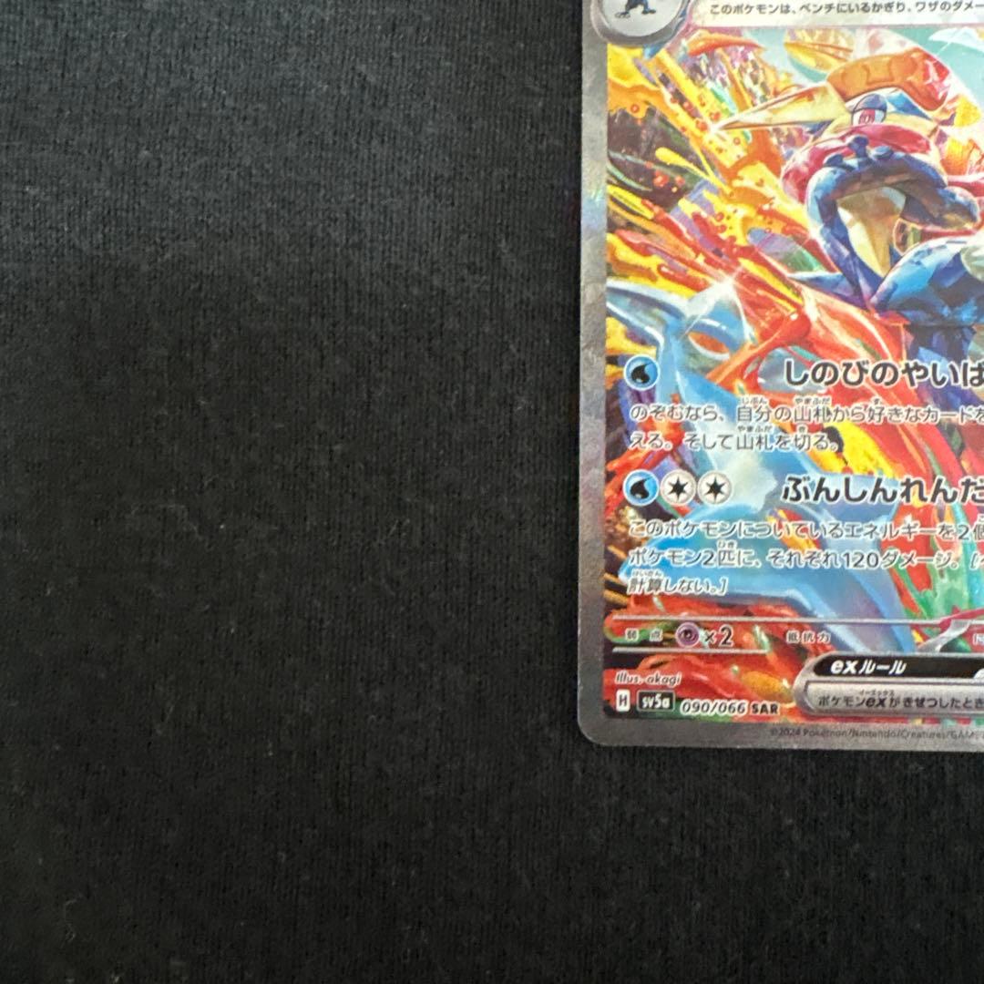 ポケモンカード　ゲッコウガex sar 090/066