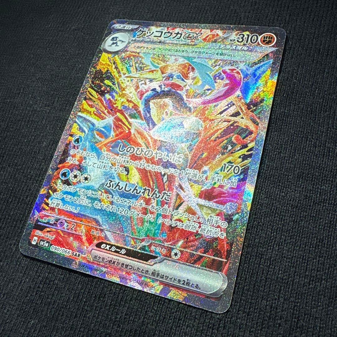 ポケモンカード　ゲッコウガex sar 090/066