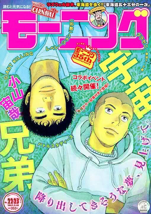 【匿名】宇宙兄弟2017年モーニング合併号表紙ミストグラフ　複製原画