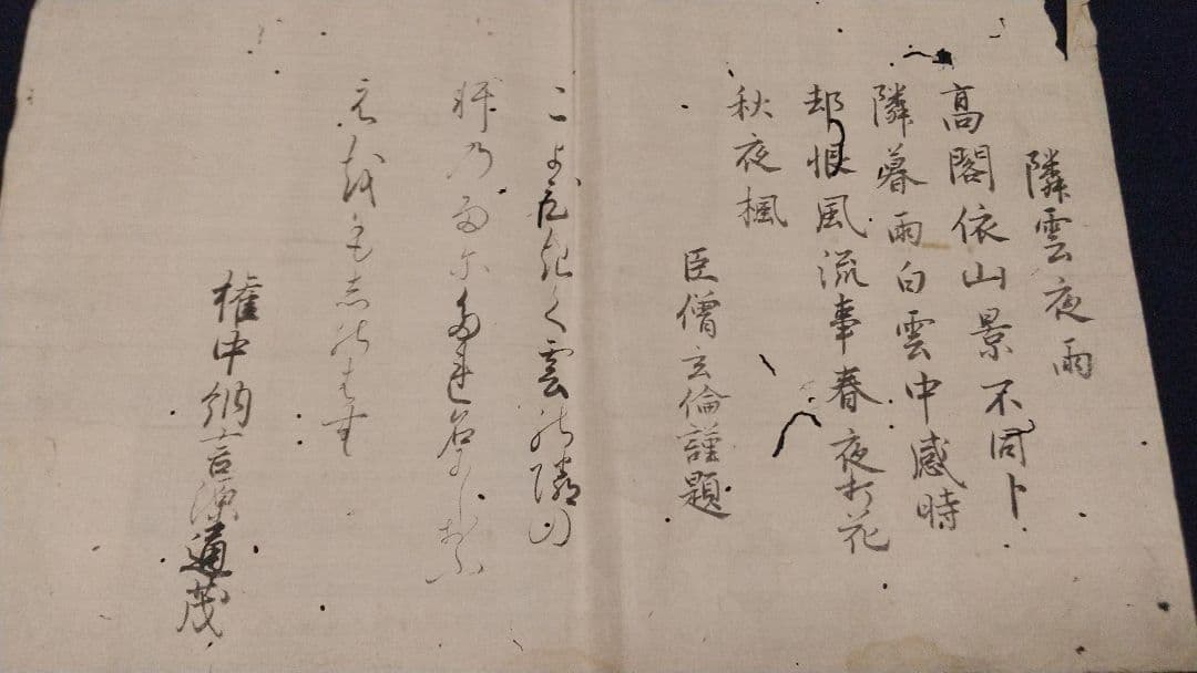 修学院八景の内 六景 親王公家僧 江戸前期 修学院の見取図 尭然 道晃親王古筆