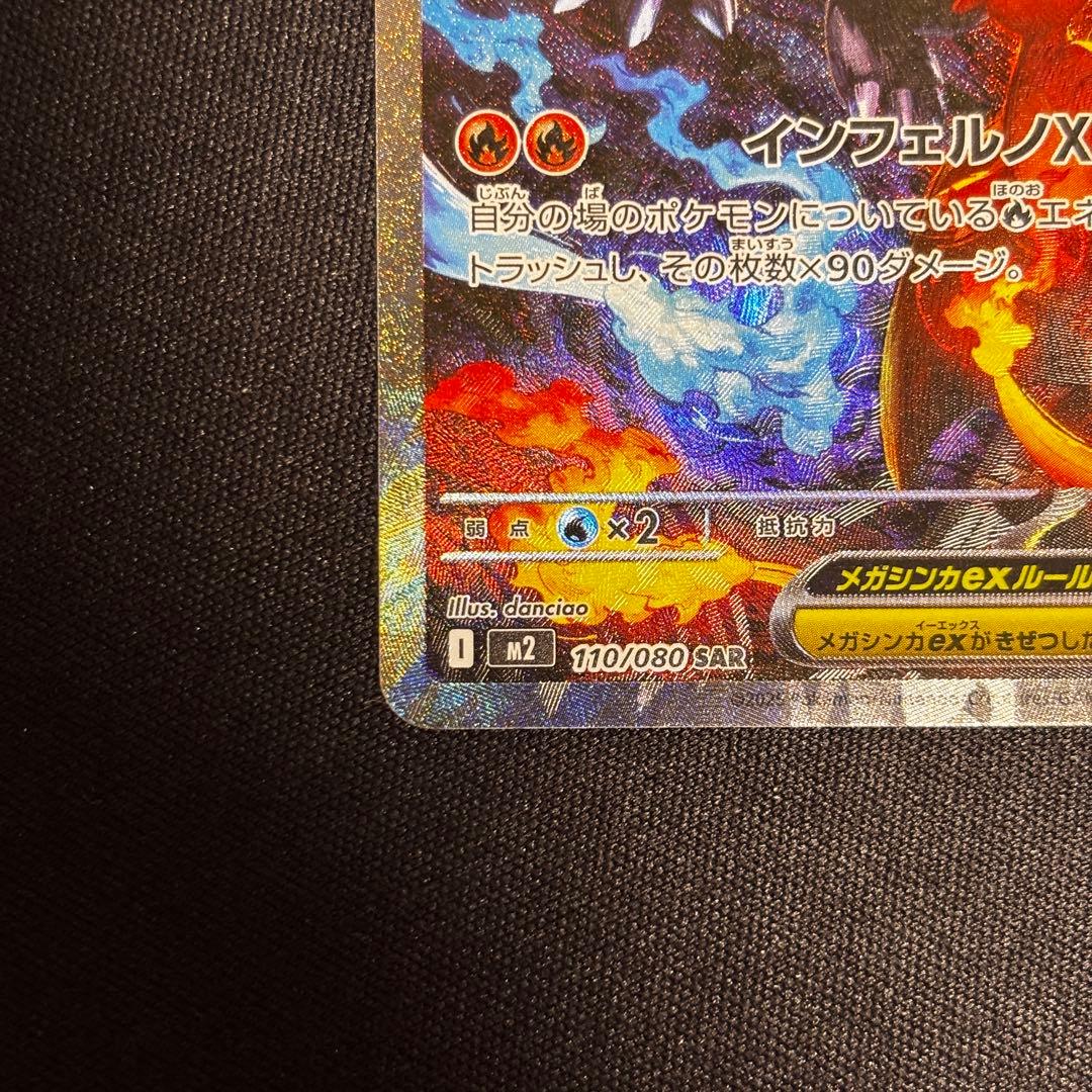 【24時間以内発送】 リザードンex SAR インフェルノX