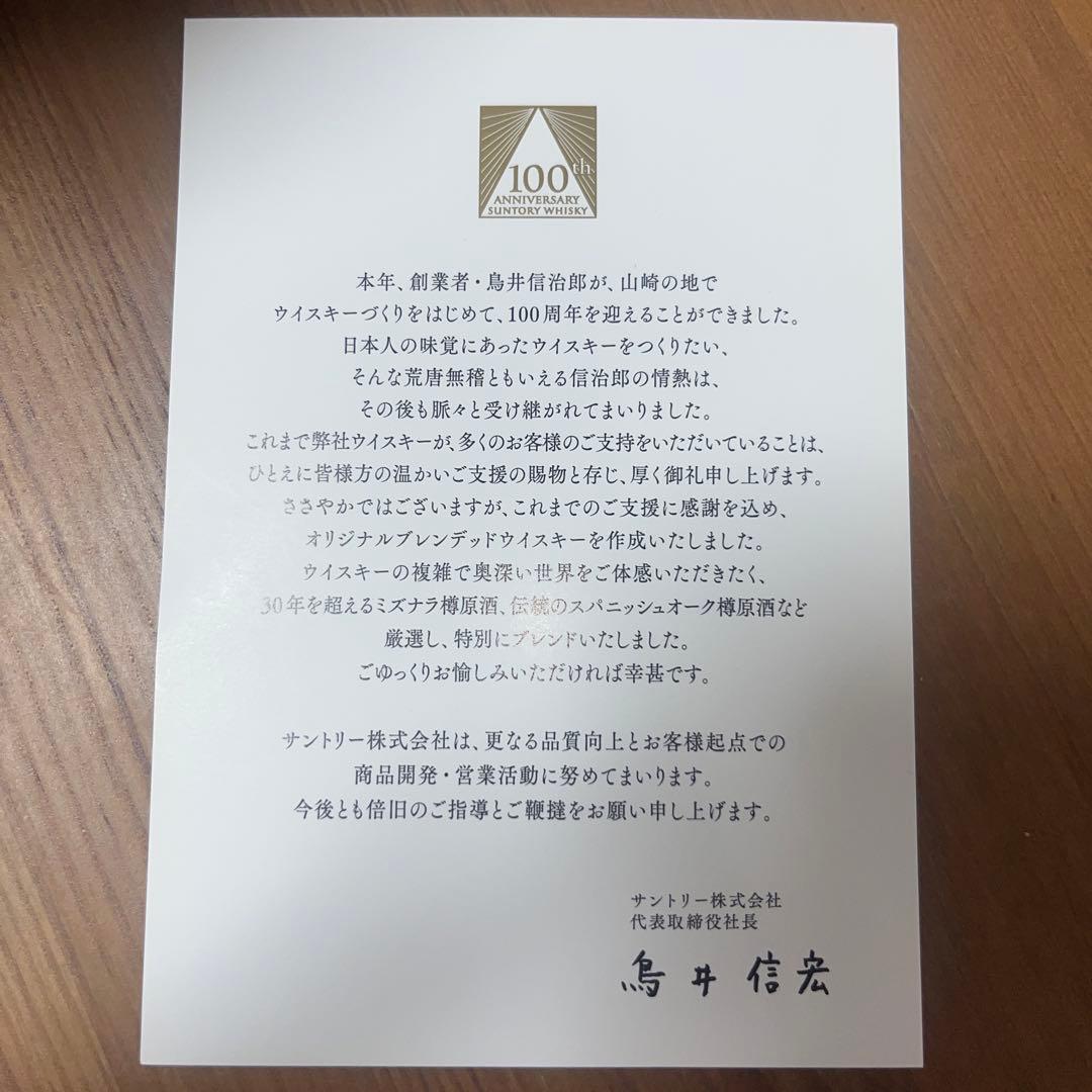 サントリー ウイスキー 100周年限定 感謝