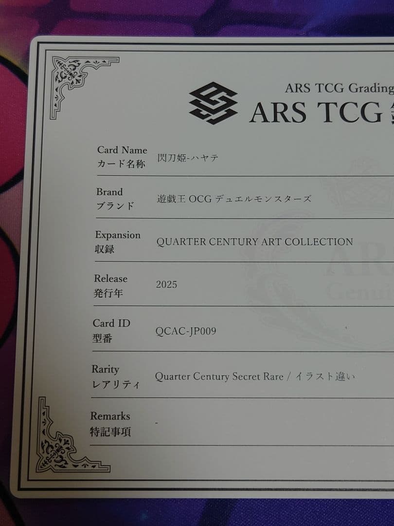 ARS10+ 閃刀姫 ハヤテ 25th シークレットレア 遊戯王