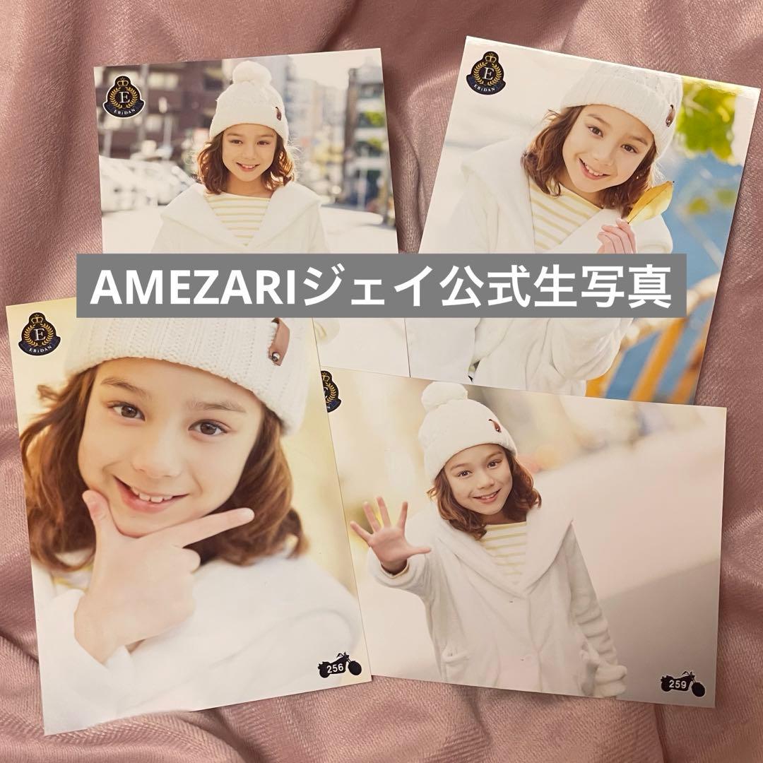 AMEZARIジェイ公式生写真