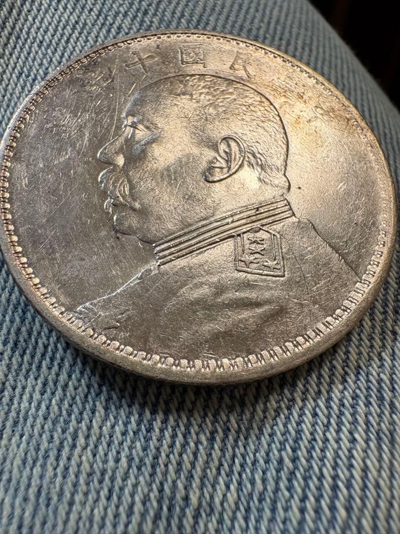 袁世凱　壹圓銀貨　未使用　中国　銀貨　古銭　メダル　コンチョ