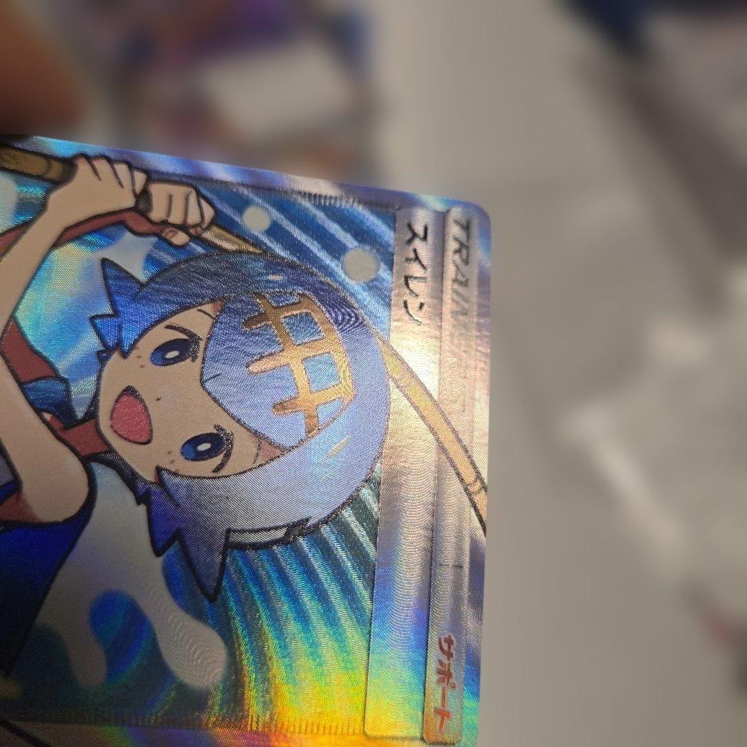 スイレン SR SM4+ GXバトルブースト 118/114　美品