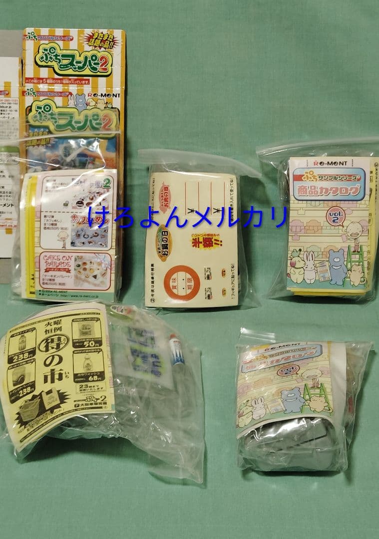 リーメント ぷちサンプル ぷちスーパー 5種 ぷちスーパー2 5種 コンプセット