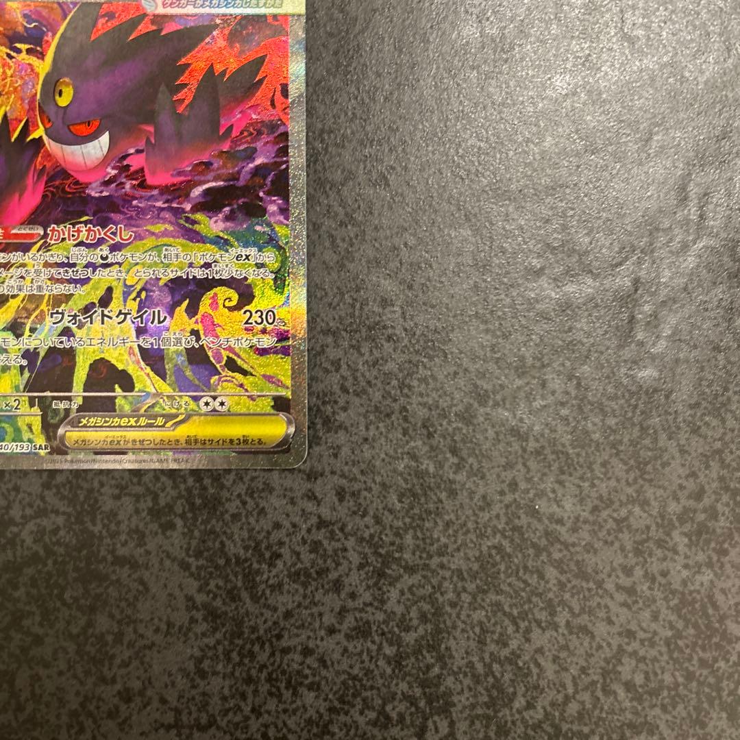 ポケモンカード メガゲンガー ex
