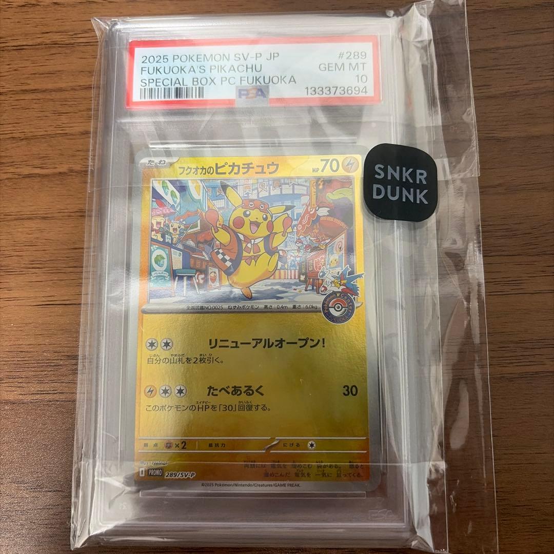 【PSA10】フクオカのピカチュウ
