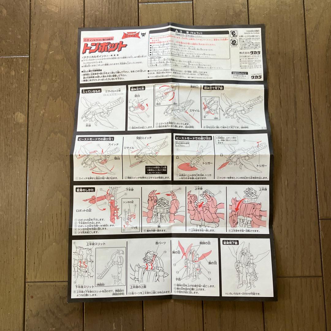 トランスフォーマー　ビーストウォーズ　まとめ売り