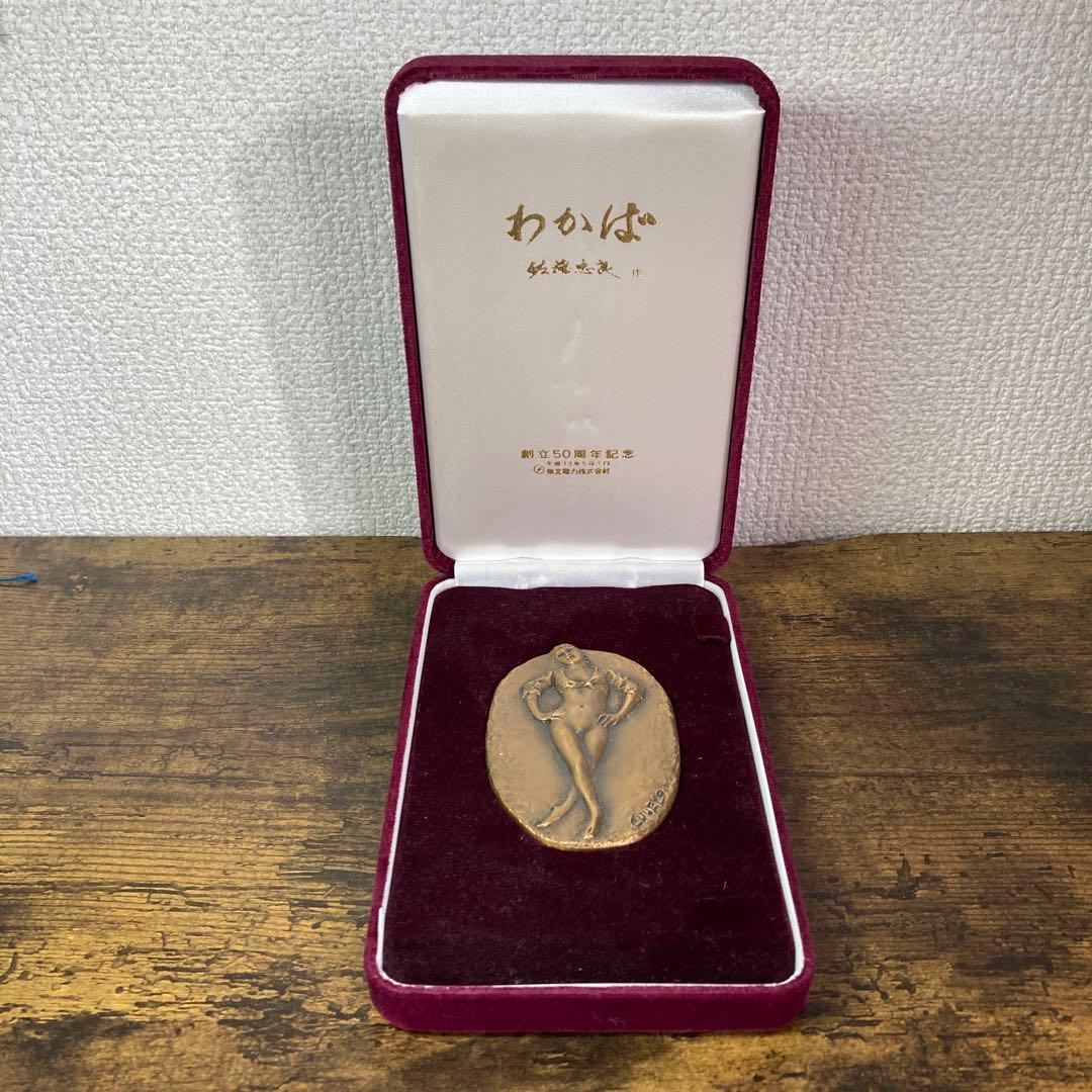 E-壁 【希少】佐藤忠良 ブロンズ 裸婦像レリーフ「わかば」東北電力創立50周年