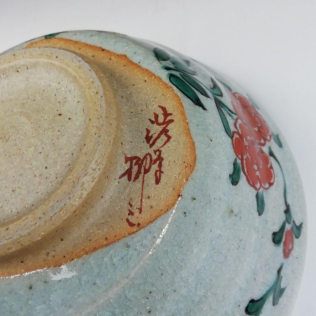 Ｔ１４１　茶碗　『渋草焼』『花鳥』『渋草柳三』　共箱　抹茶碗　茶道具