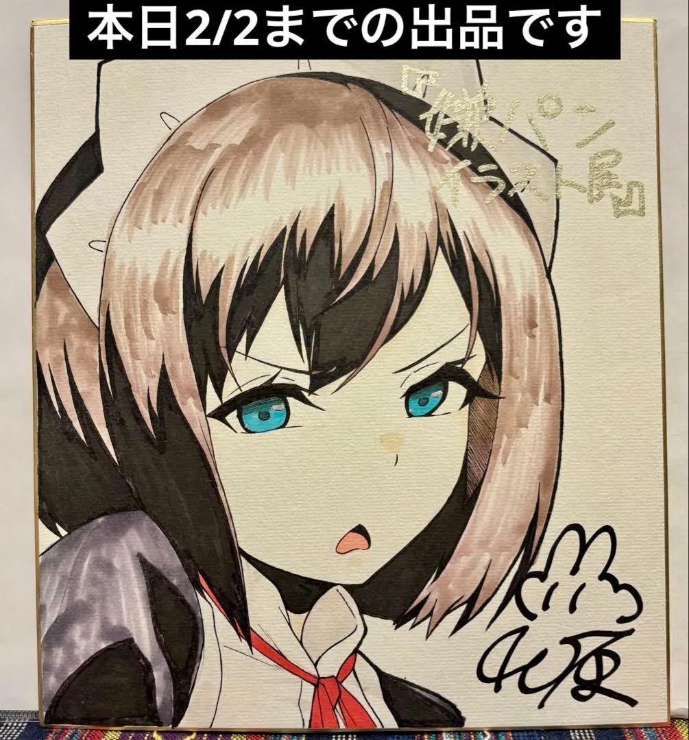 40原先生 直筆サイン色紙 嫌パンイラスト展 第2回2018年 くじ特賞 当選品