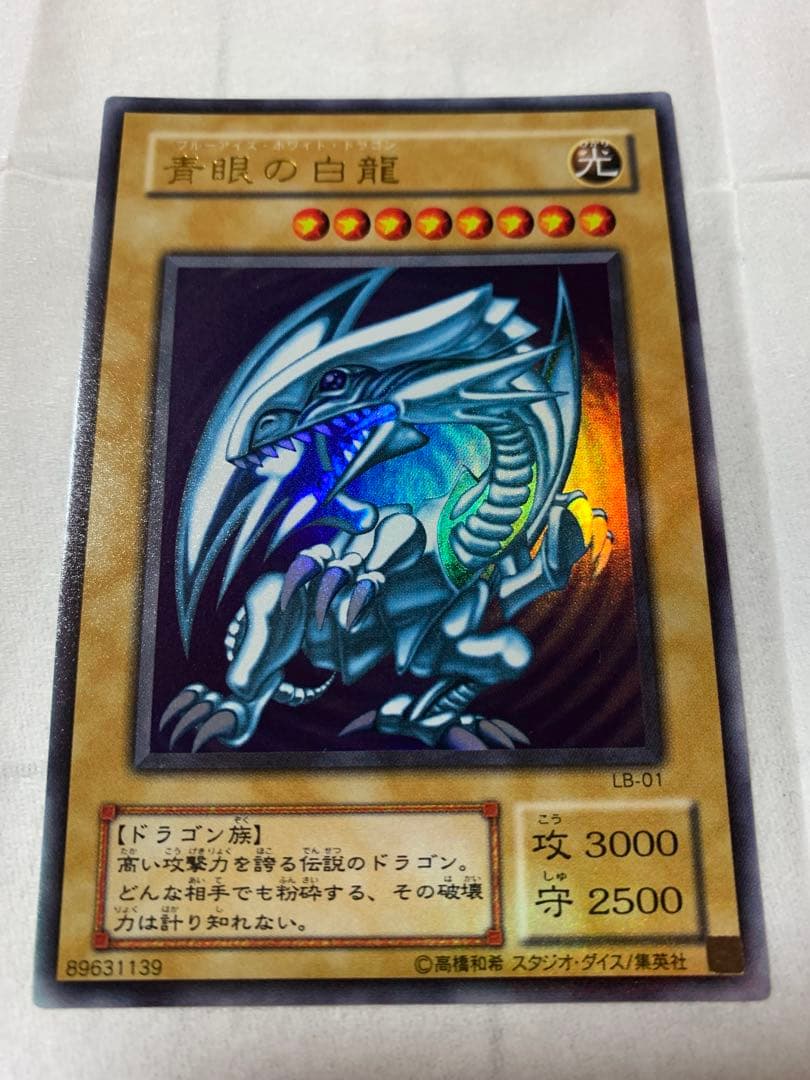 遊戯王　青眼の白龍　ウルトラレア1枚　LB版