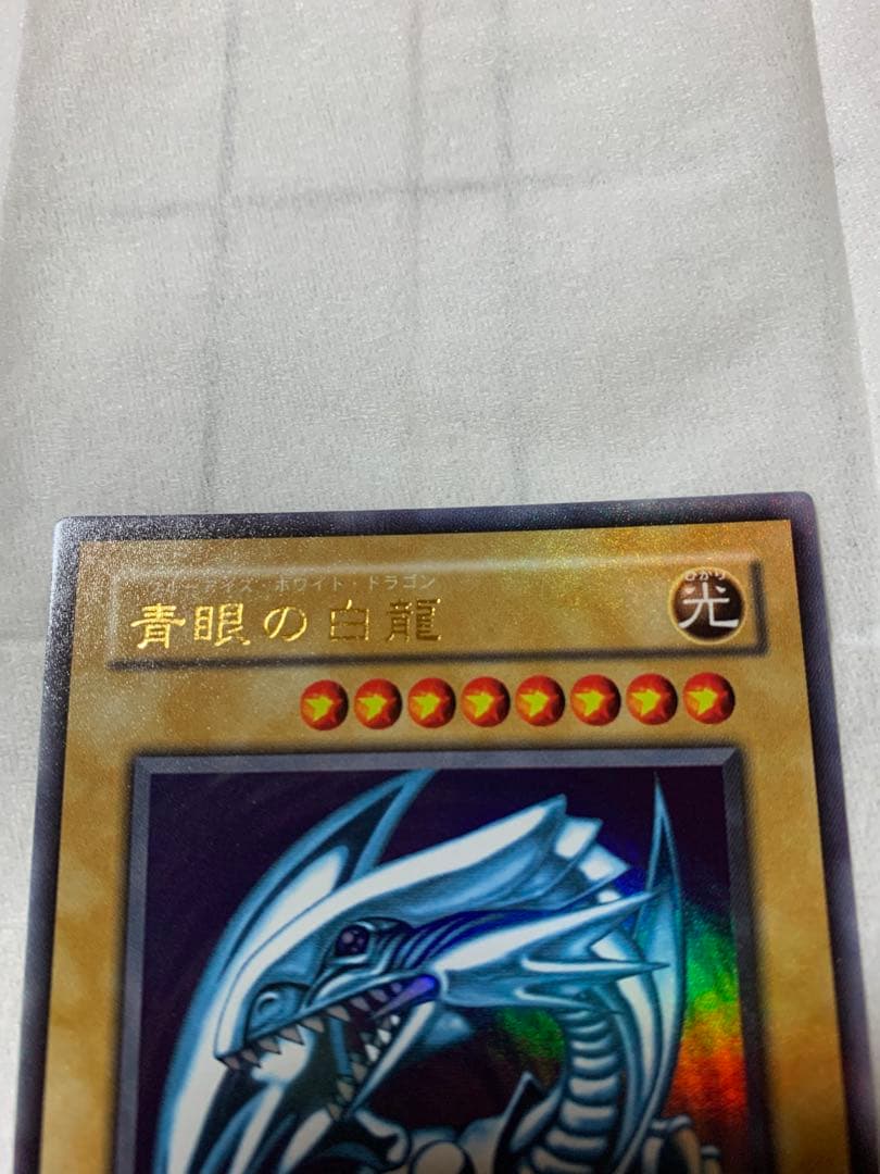 遊戯王　青眼の白龍　ウルトラレア1枚　LB版