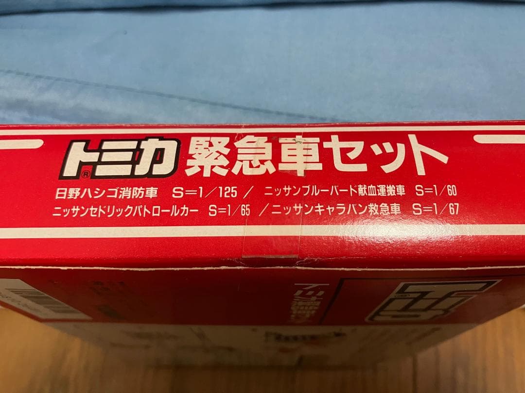 日本製トミカ　トミカ　緊急車セット　未使用品