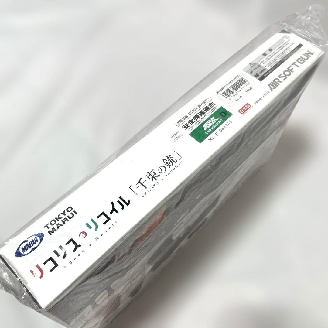 【新品】東京マルイ リコリスリコイル 千束の銃