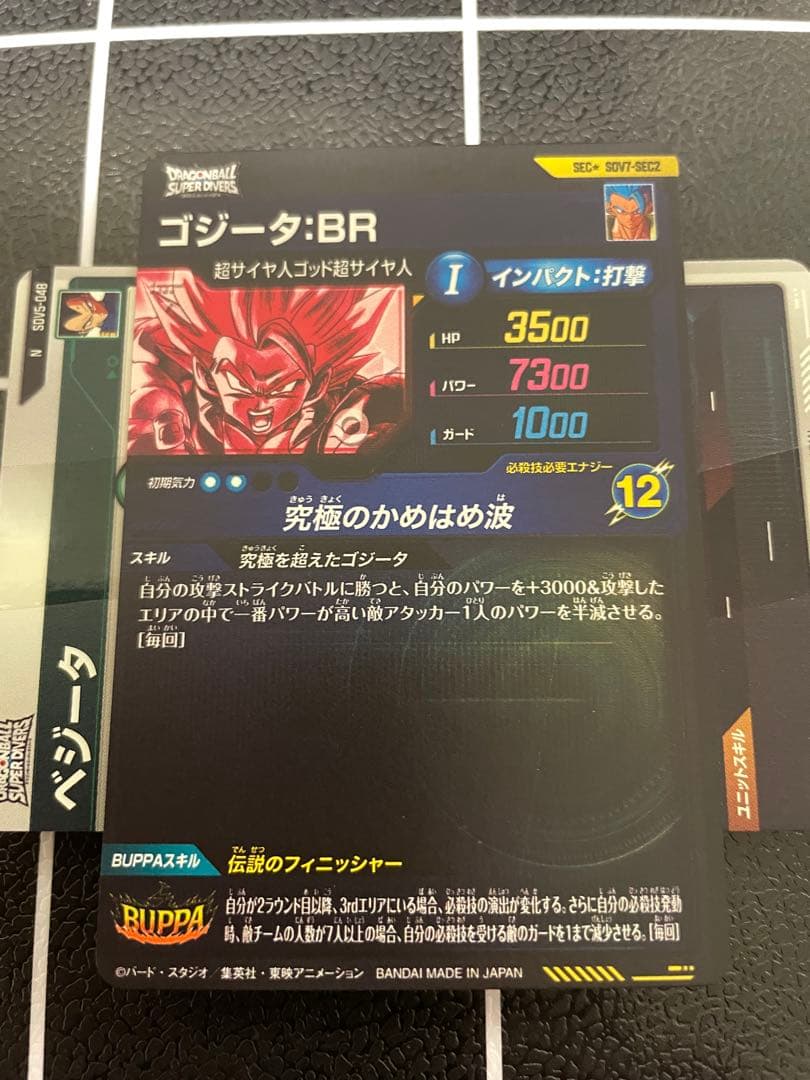 ドラゴンボールダイバーズ sdv7-sec2 ゴジータbr パラレル 美品