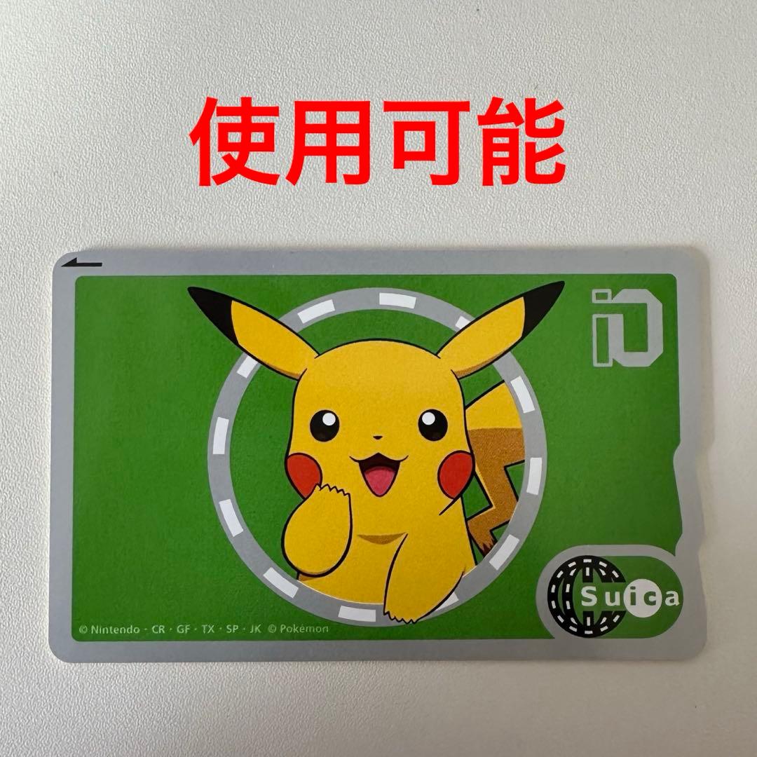 【使用可能】JR東日本 ポケモン ピカチュウ Suica (無記名)