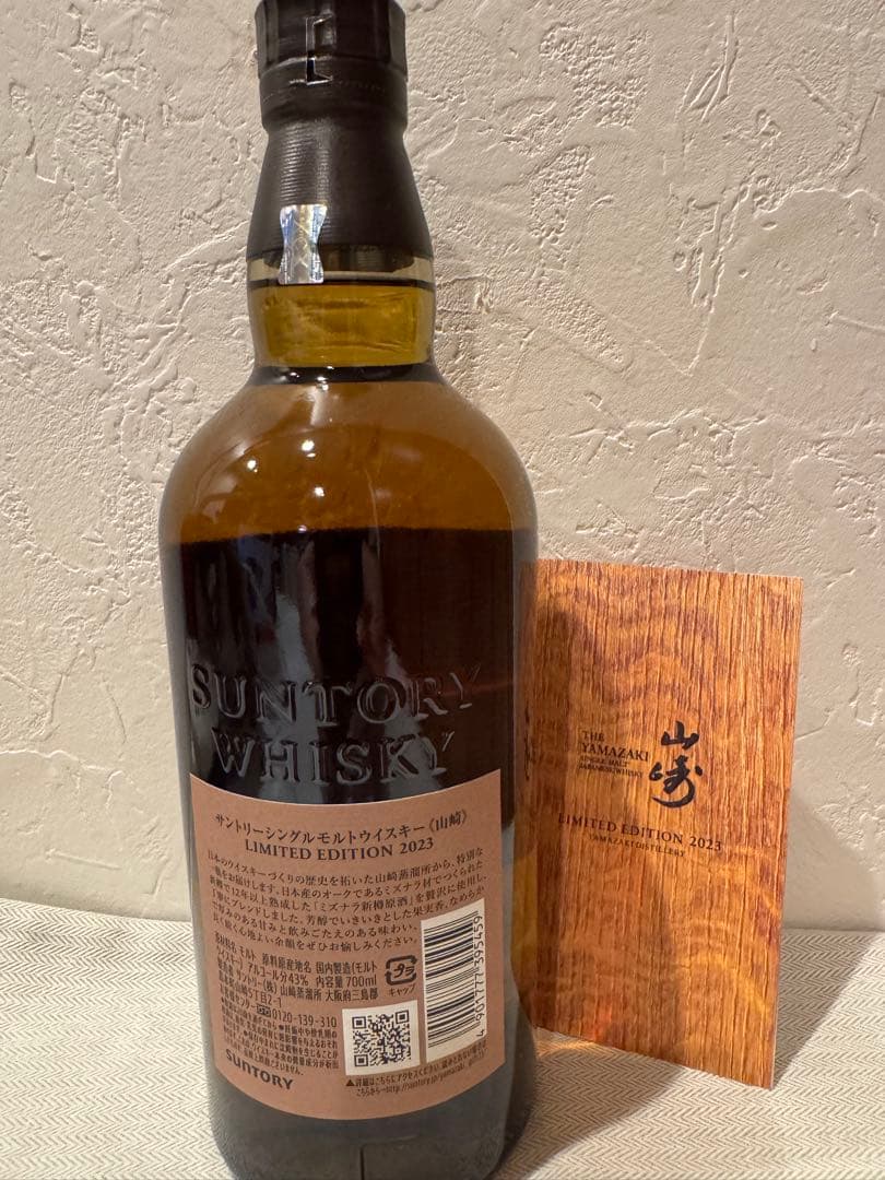 新品未開封品　山崎シングルモルト & 響ブロッサムハーモニー 2023年限定