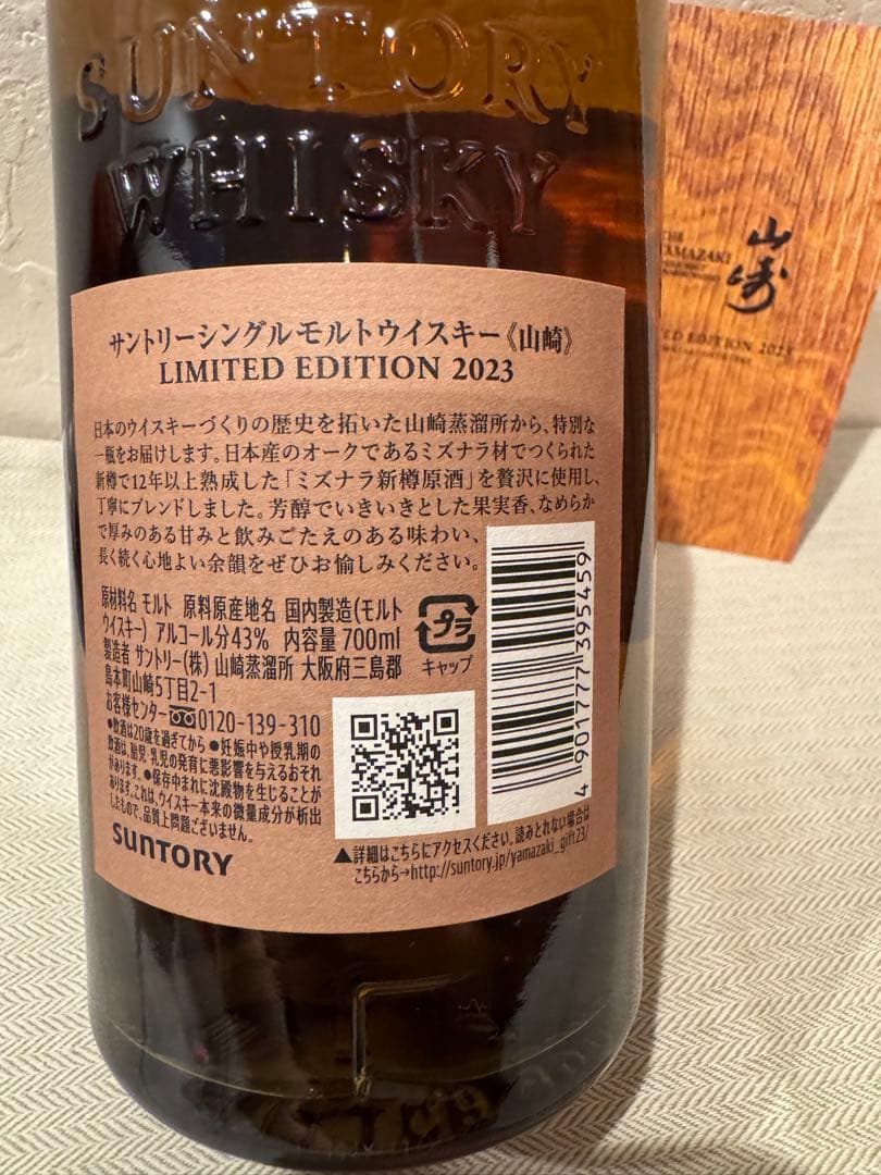 新品未開封品　山崎シングルモルト & 響ブロッサムハーモニー 2023年限定