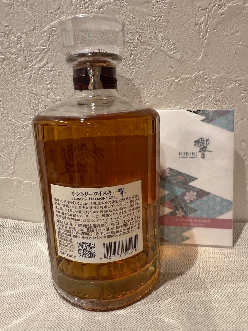 新品未開封品　山崎シングルモルト & 響ブロッサムハーモニー 2023年限定