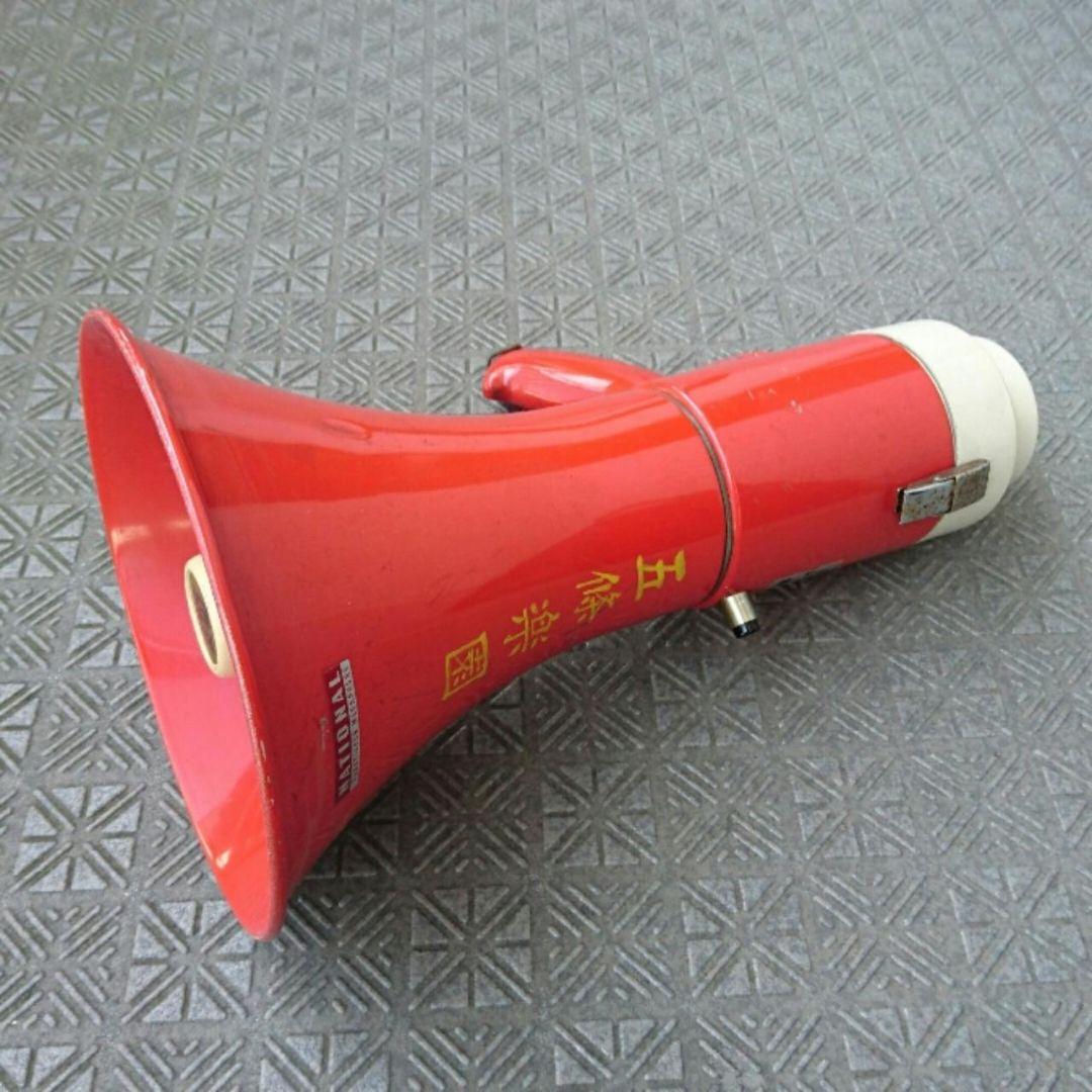 拡声器 昭和レトロ ナショナル WD-110 作動品 遊郭 花街 赤線