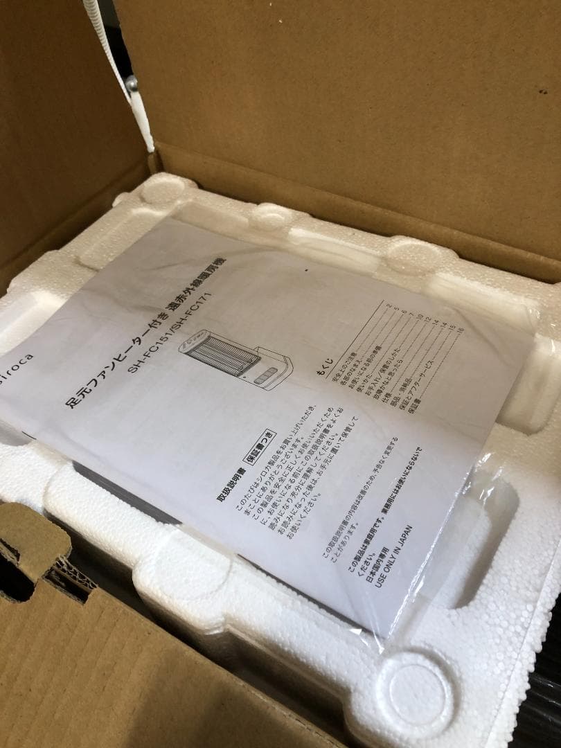 新品未使用SIROCA 足元ファンヒーター付 遠赤外線暖房機 SH-FC151